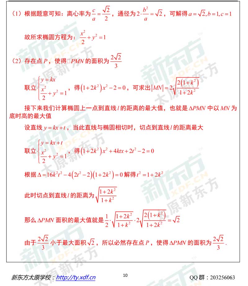 16-17学年第一学期期末考试高二数学文科试卷答案考点分析