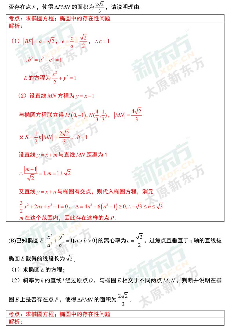 16-17学年第一学期期末考试高二数学文科试卷答案考点分析