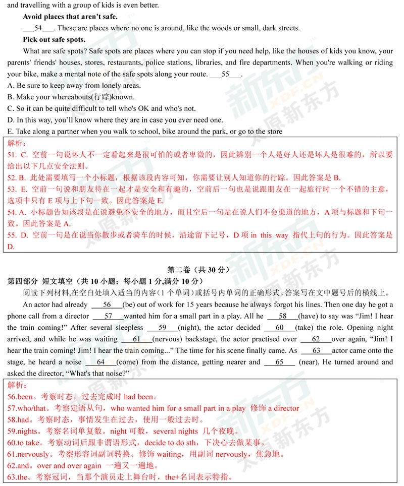 16-17学年第一学期期末考试高一英语试卷答案考点分析