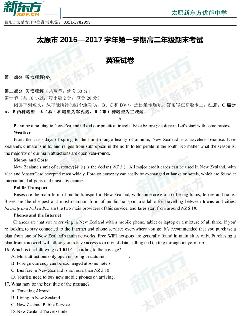 16-17学年第一学期期末考试高二英语试卷答案考点分析