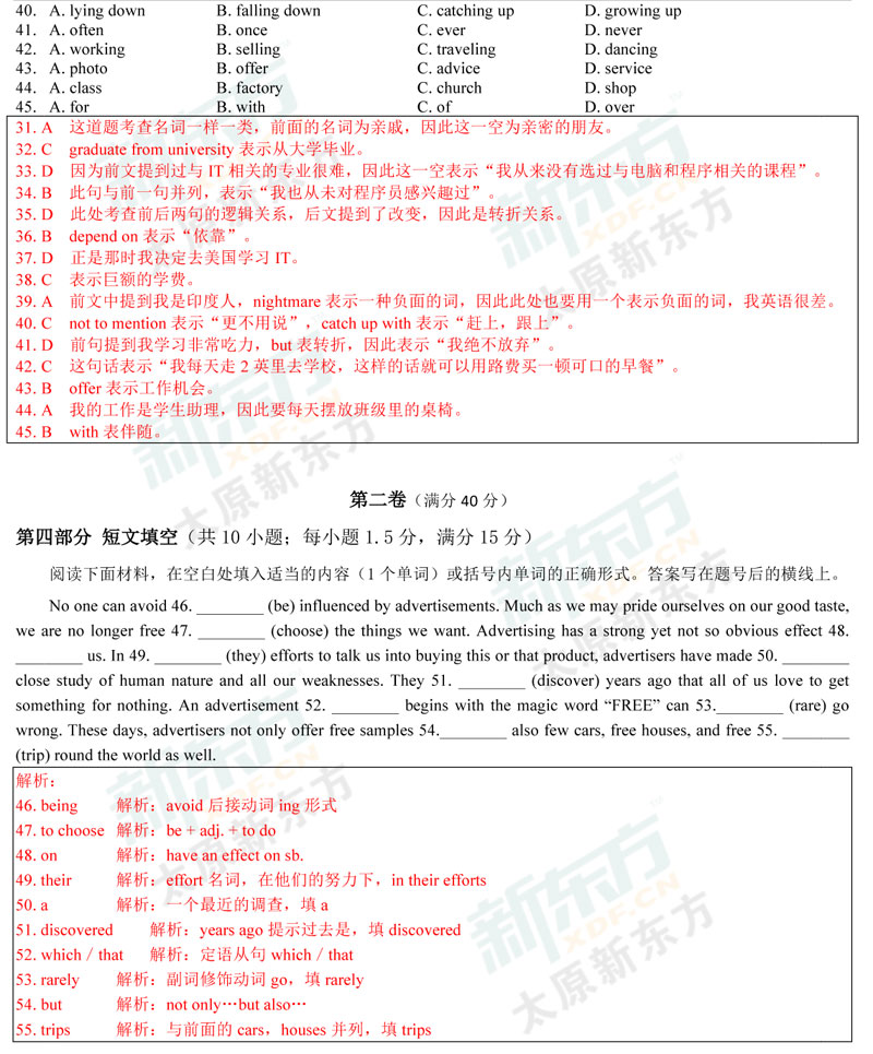 16-17学年第一学期期末考试高二英语试卷答案考点分析