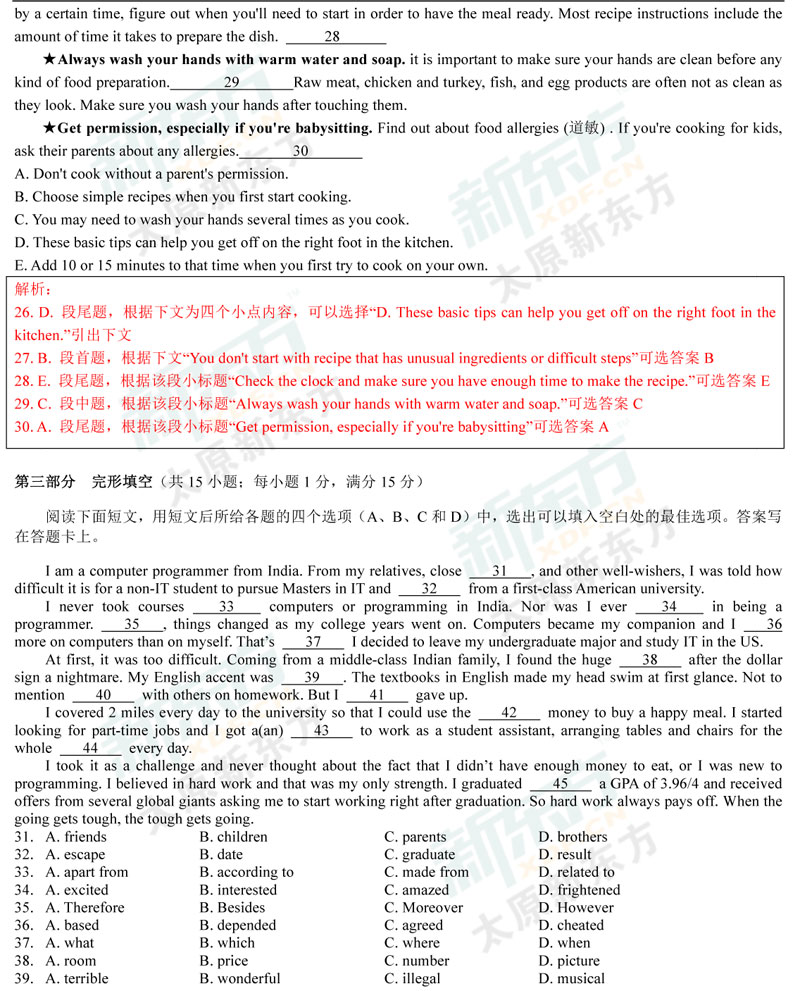 16-17学年第一学期期末考试高二英语试卷答案考点分析