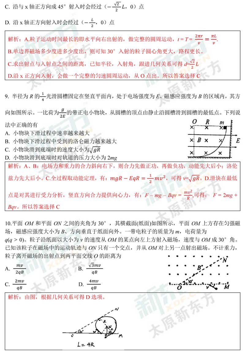 16-17学年第一学期期末考试高二物理试卷答案考点分析