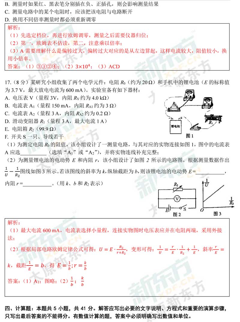 16-17学年第一学期期末考试高二物理试卷答案考点分析