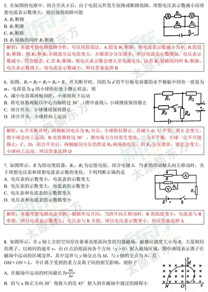 16-17学年第一学期期末考试高二物理试卷答案考点分析