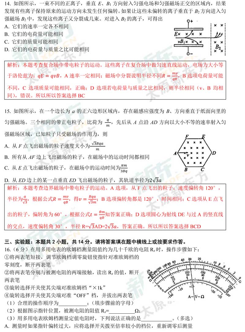 16-17学年第一学期期末考试高二物理试卷答案考点分析