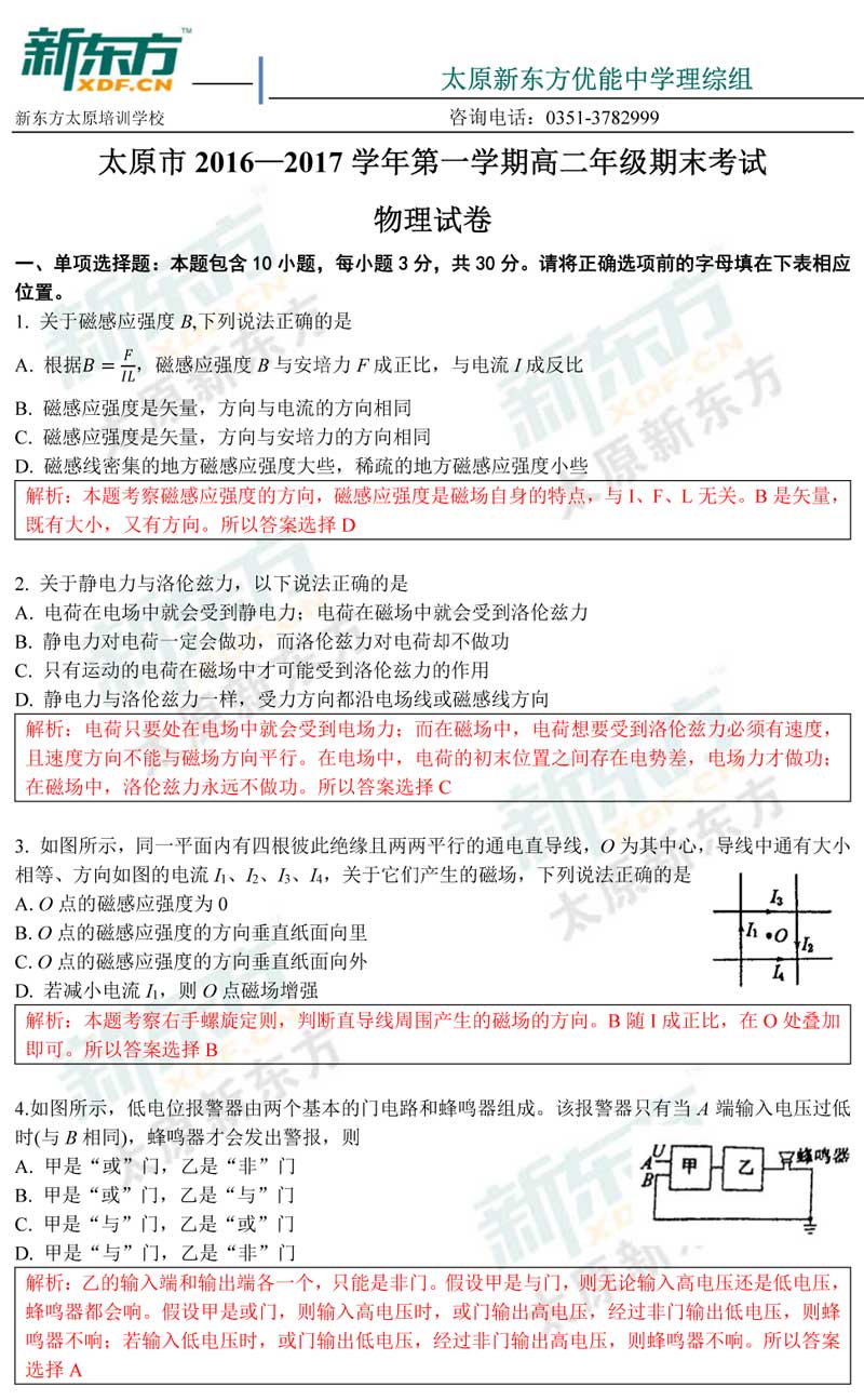 16-17学年第一学期期末考试高二物理试卷答案考点分析