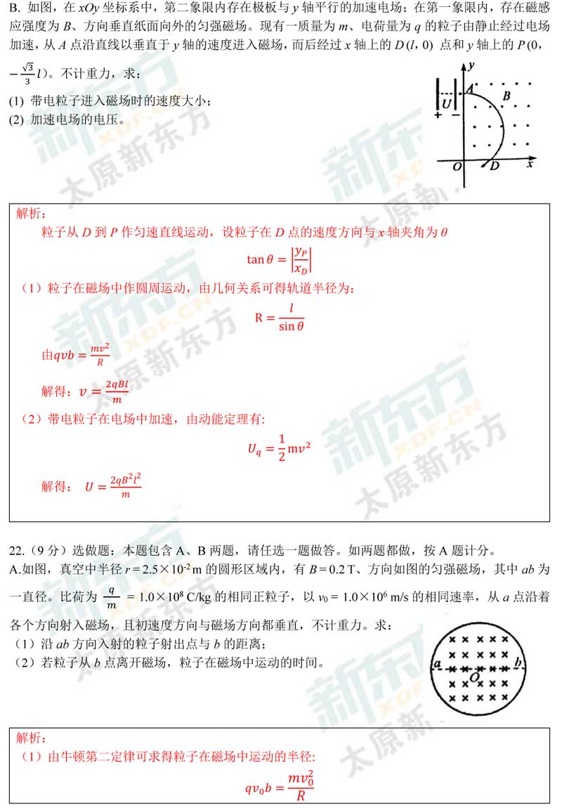 16-17学年第一学期期末考试高二物理试卷答案考点分析