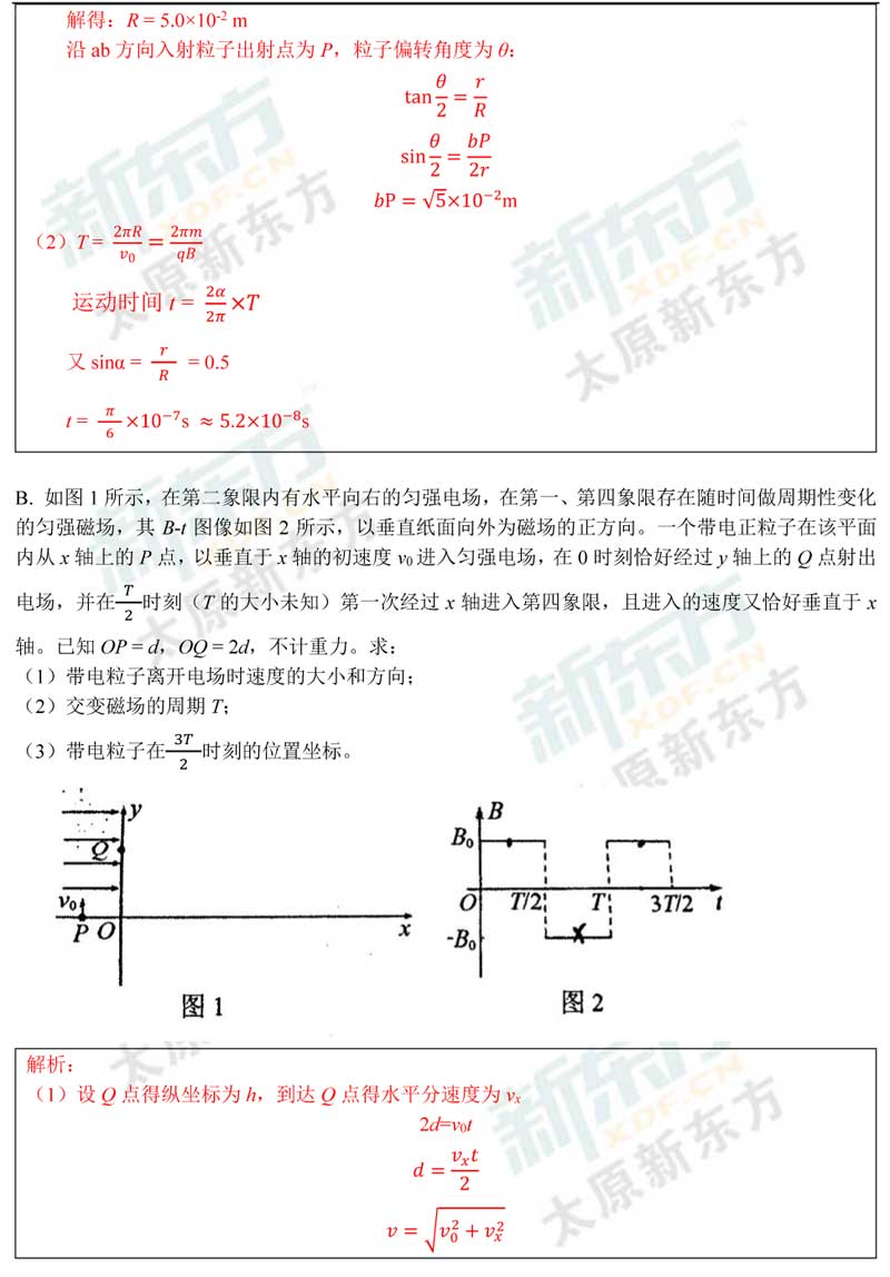 16-17学年第一学期期末考试高二物理试卷答案考点分析