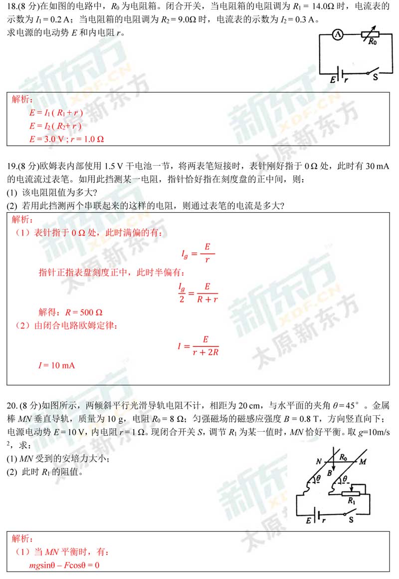 16-17学年第一学期期末考试高二物理试卷答案考点分析