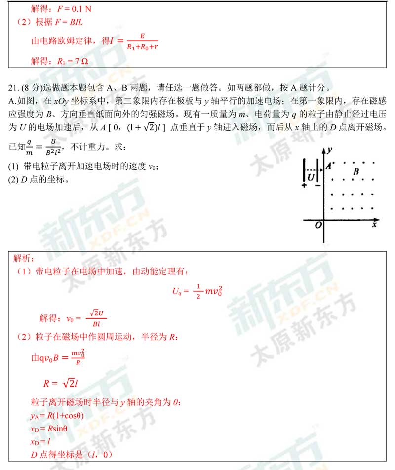 16-17学年第一学期期末考试高二物理试卷答案考点分析