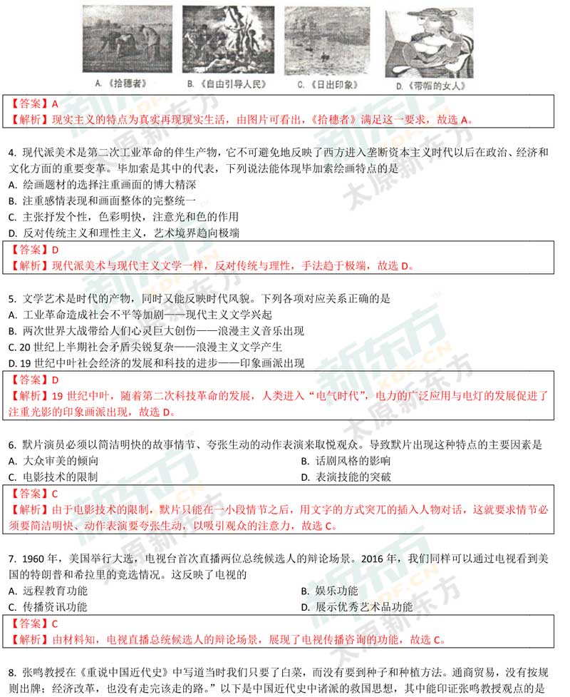 16-17学年第一学期期末考试高二历史试卷答案考点分析