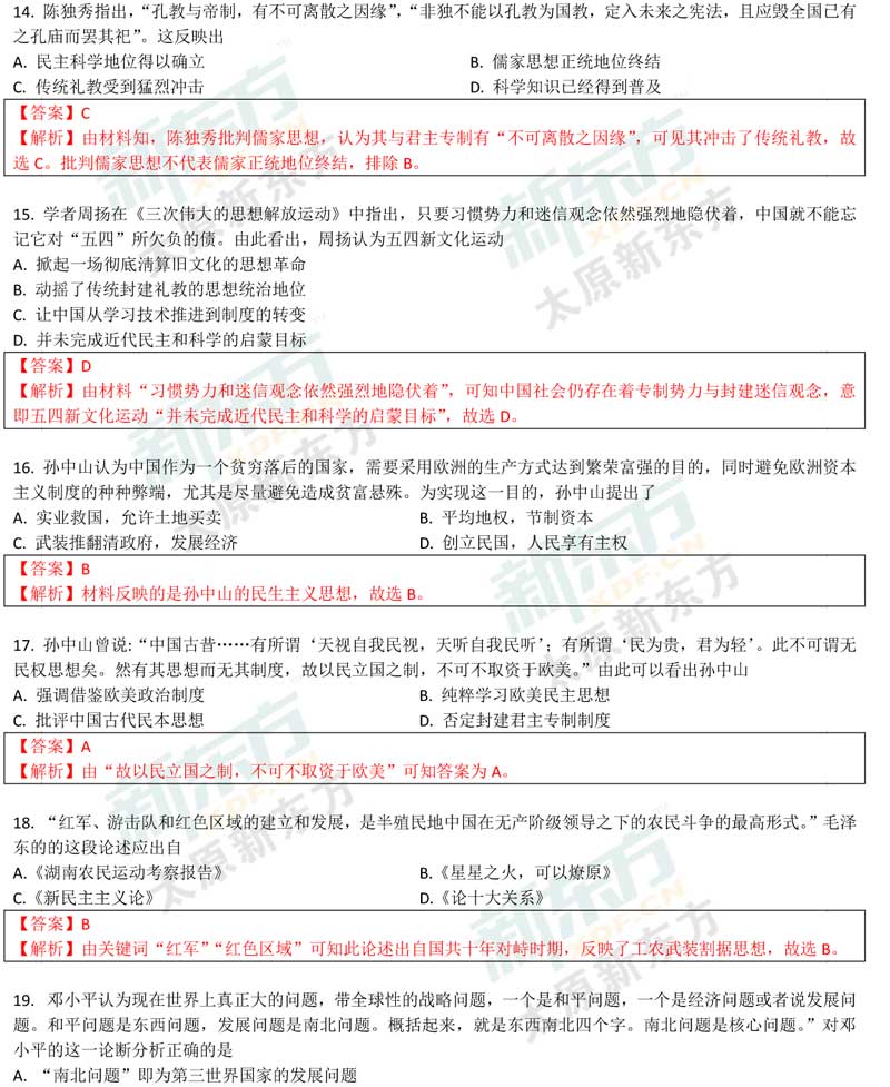 16-17学年第一学期期末考试高二历史试卷答案考点分析