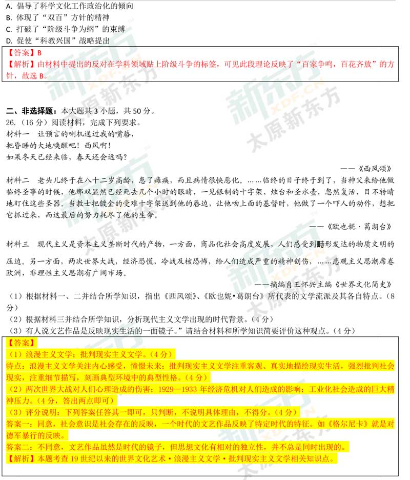 16-17学年第一学期期末考试高二历史试卷答案考点分析