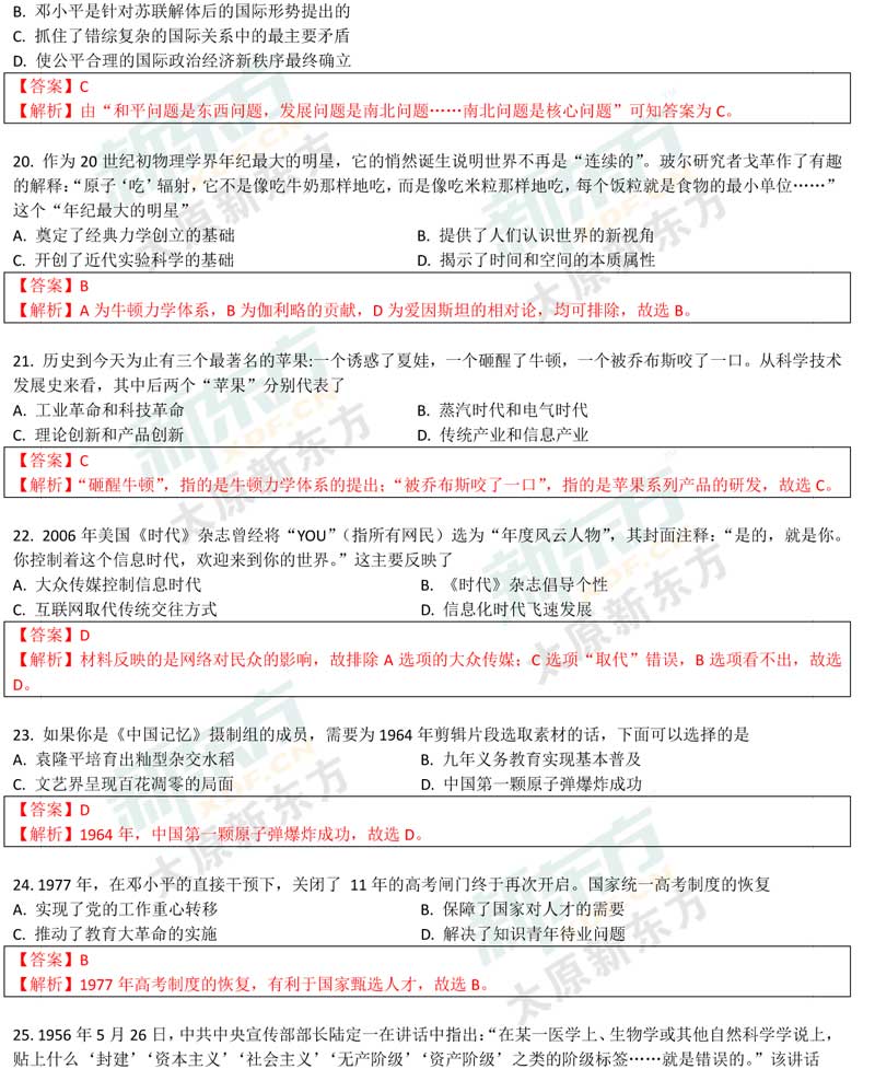 16-17学年第一学期期末考试高二历史试卷答案考点分析