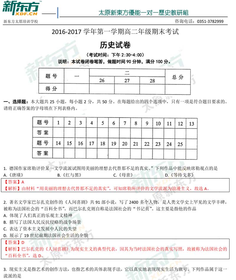 16-17学年第一学期期末考试高二历史试卷答案考点分析