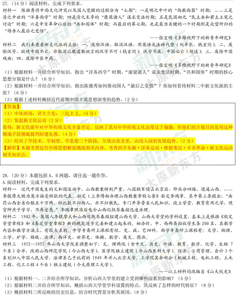 16-17学年第一学期期末考试高二历史试卷答案考点分析