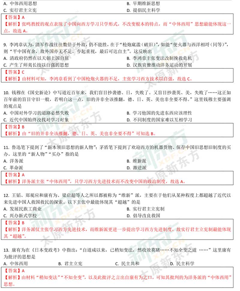 16-17学年第一学期期末考试高二历史试卷答案考点分析