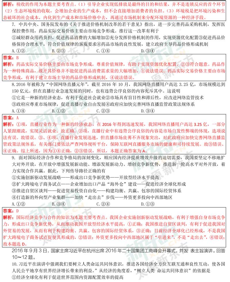 16-17学年第一学期期末考试高三政治试卷答案考点分析