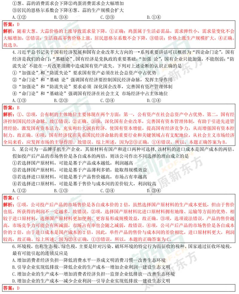 16-17学年第一学期期末考试高三政治试卷答案考点分析