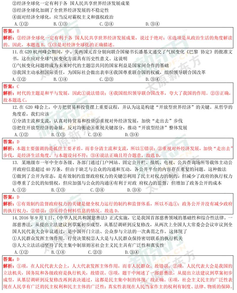 16-17学年第一学期期末考试高三政治试卷答案考点分析