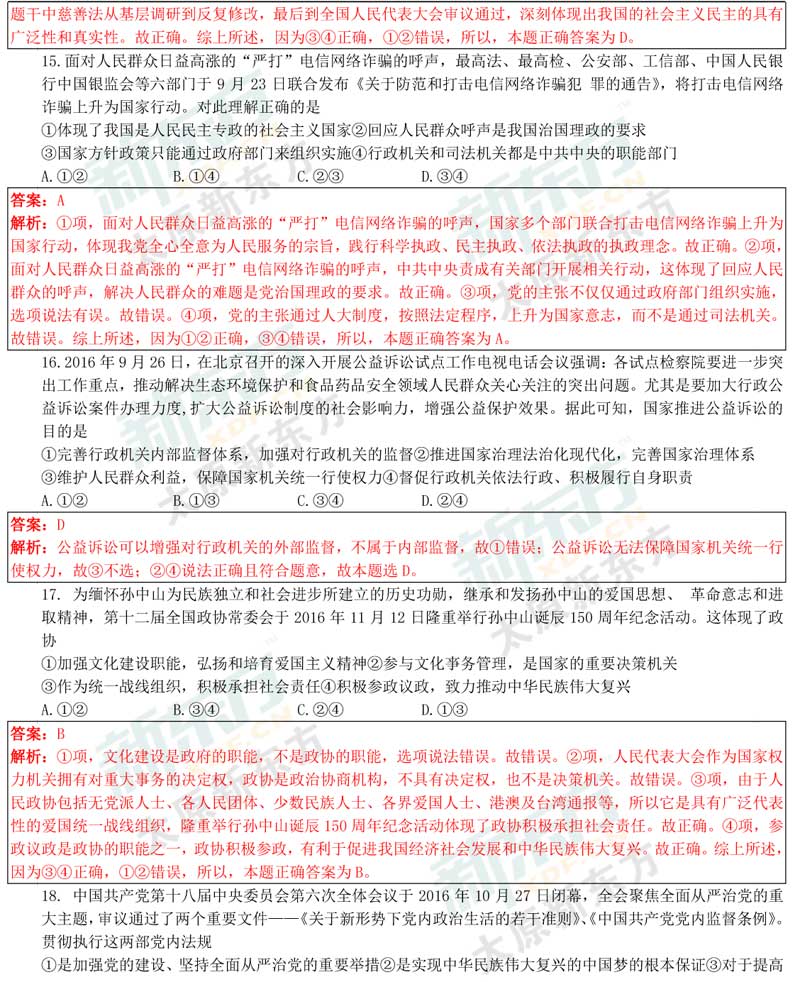 16-17学年第一学期期末考试高三政治试卷答案考点分析