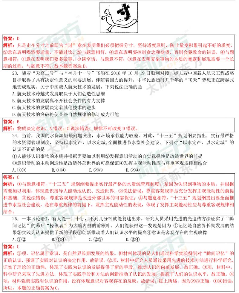 16-17学年第一学期期末考试高三政治试卷答案考点分析