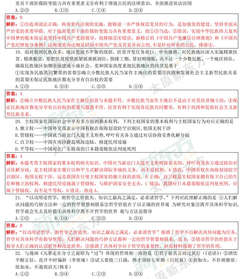 16-17学年第一学期期末考试高三政治试卷答案考点分析