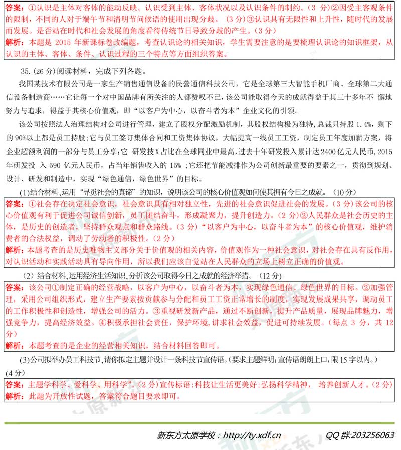 16-17学年第一学期期末考试高三政治试卷答案考点分析