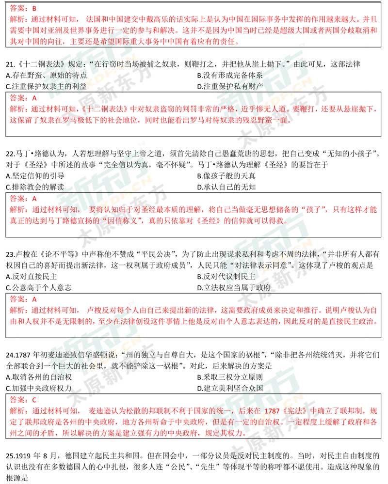 16-17学年第一学期期末考试高三历史试卷答案考点分析