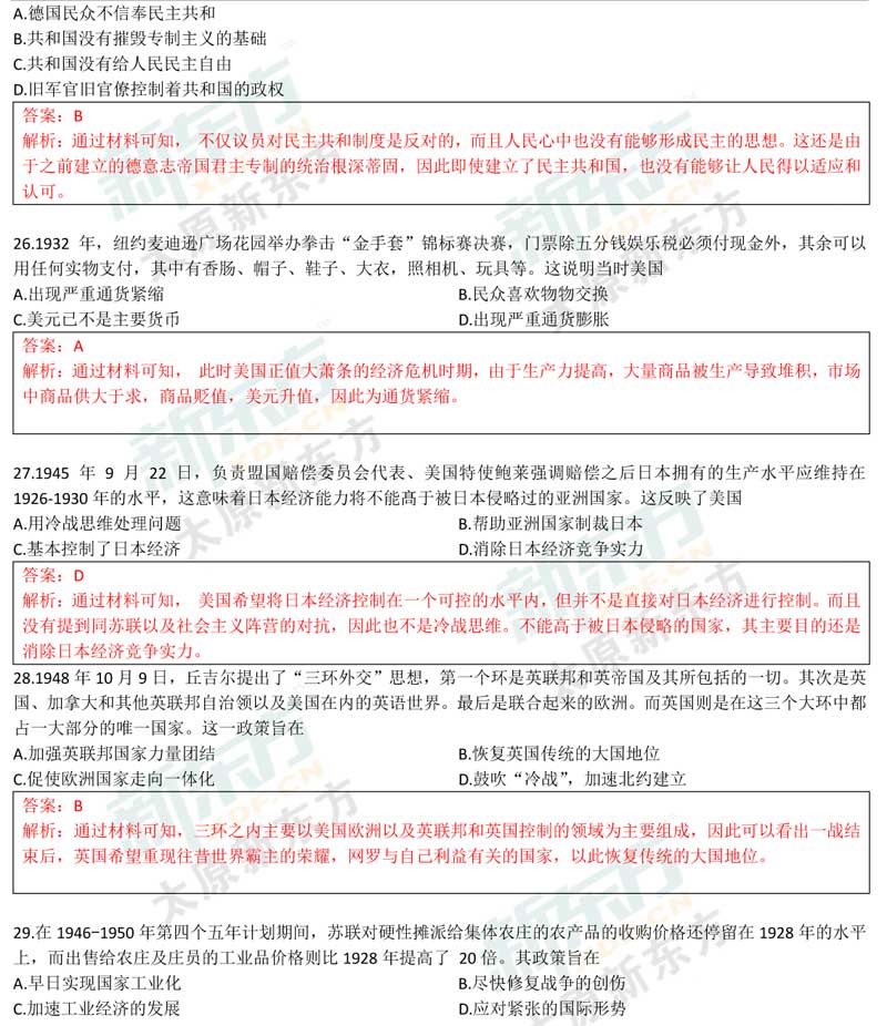 16-17学年第一学期期末考试高三历史试卷答案考点分析