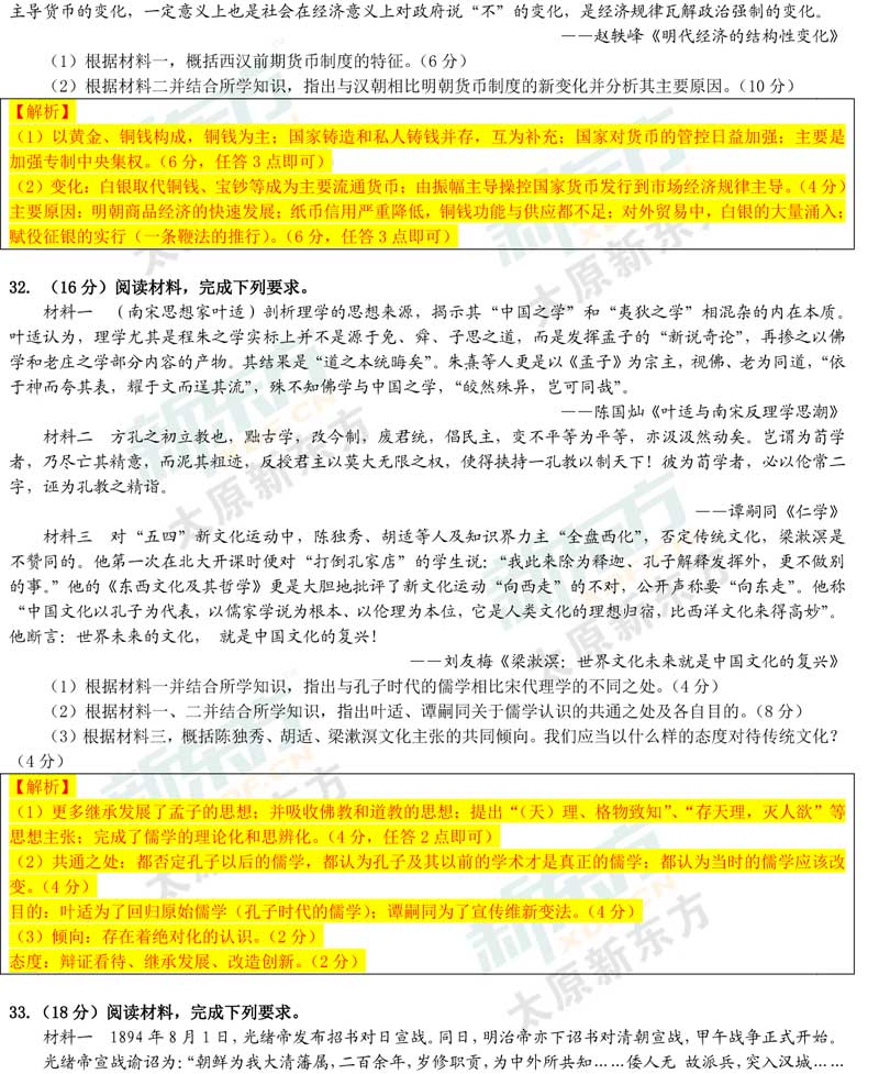 16-17学年第一学期期末考试高三历史试卷答案考点分析