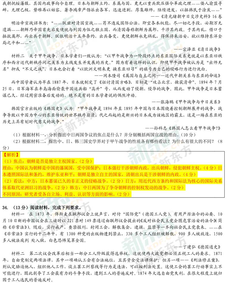 16-17学年第一学期期末考试高三历史试卷答案考点分析