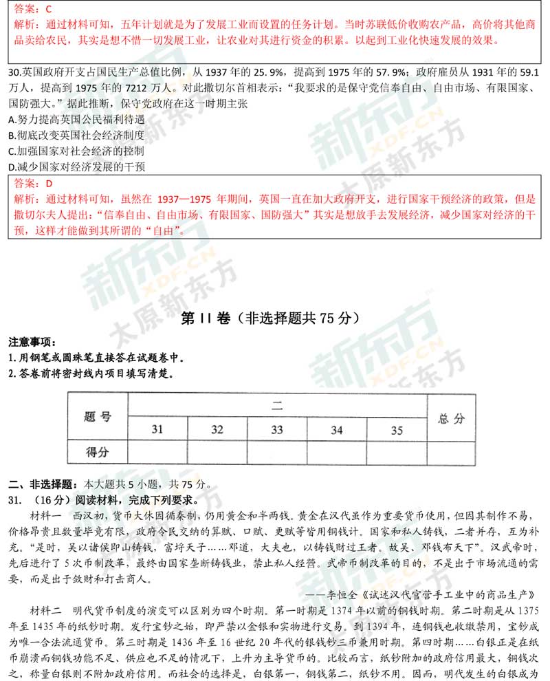 16-17学年第一学期期末考试高三历史试卷答案考点分析