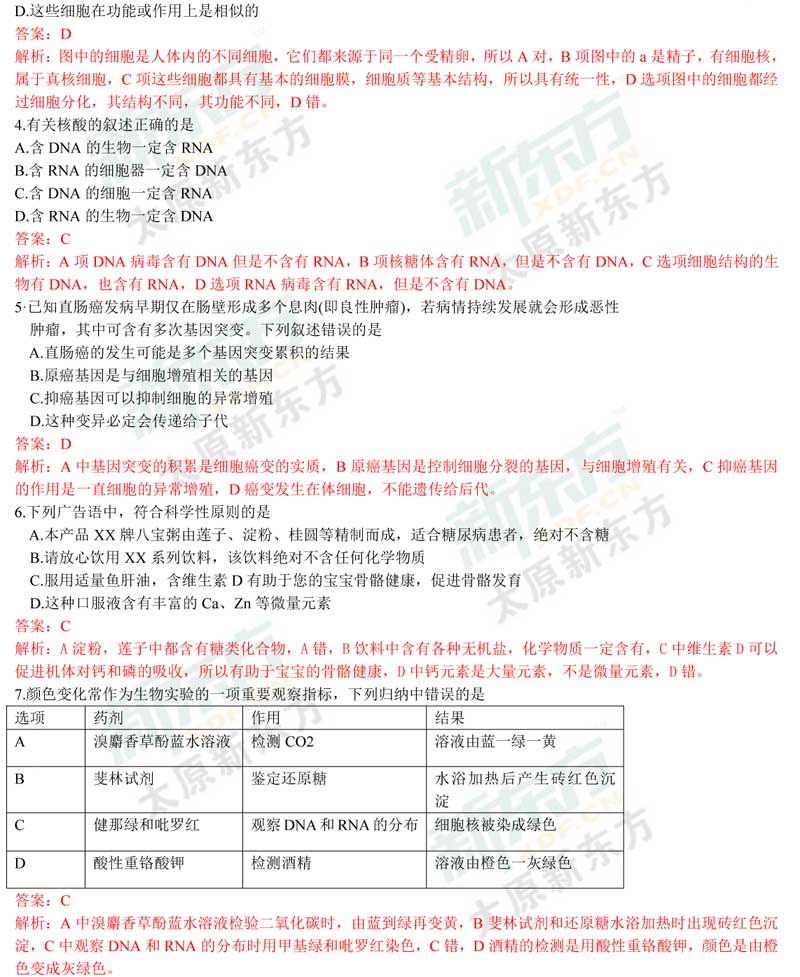 16-17学年第一学期期末考试高三生物试卷答案考点分析