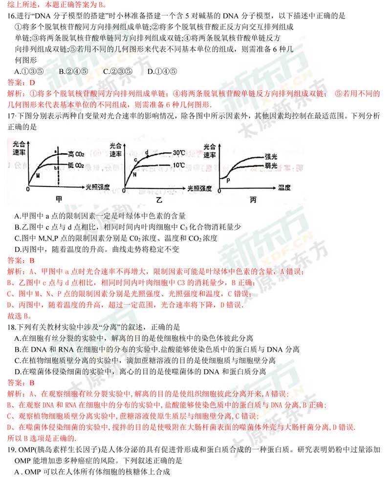 16-17学年第一学期期末考试高三生物试卷答案考点分析