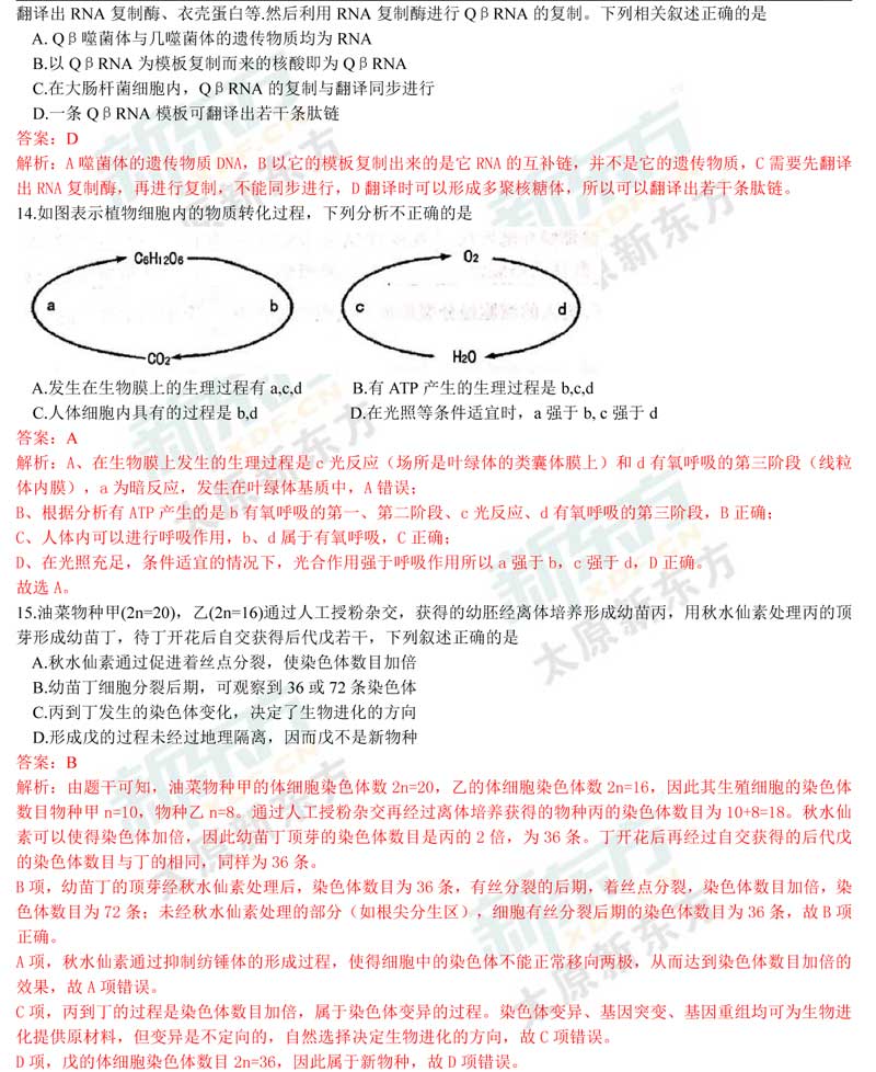 16-17学年第一学期期末考试高三生物试卷答案考点分析