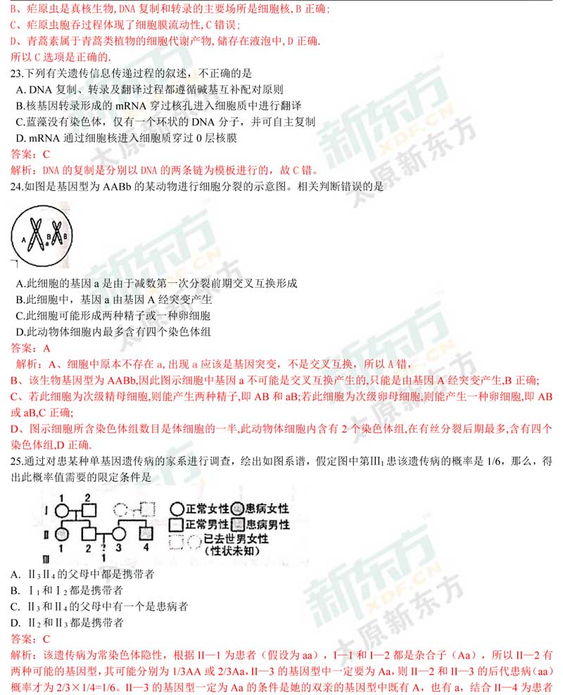 16-17学年第一学期期末考试高三生物试卷答案考点分析