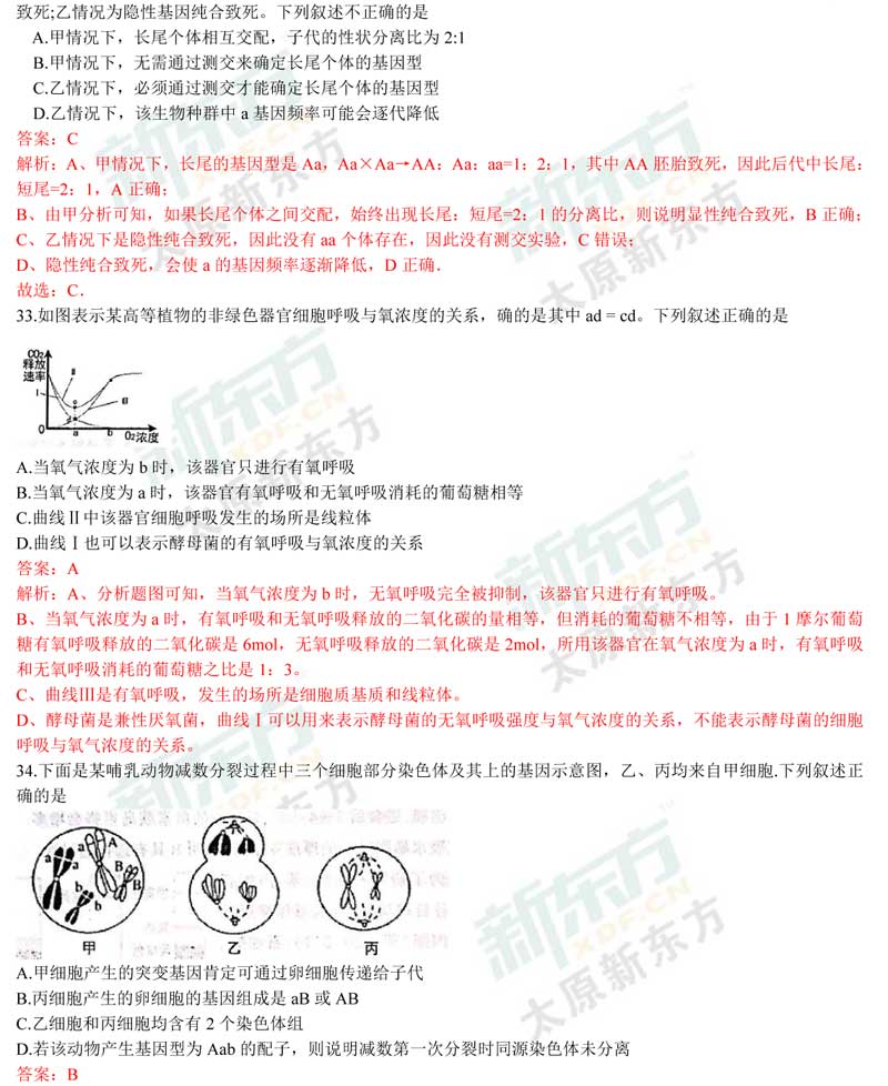 16-17学年第一学期期末考试高三生物试卷答案考点分析