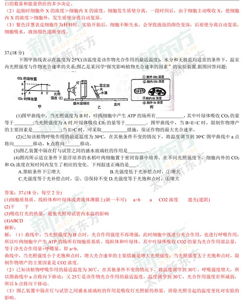 16-17学年第一学期期末考试高三生物试卷答案考点分析