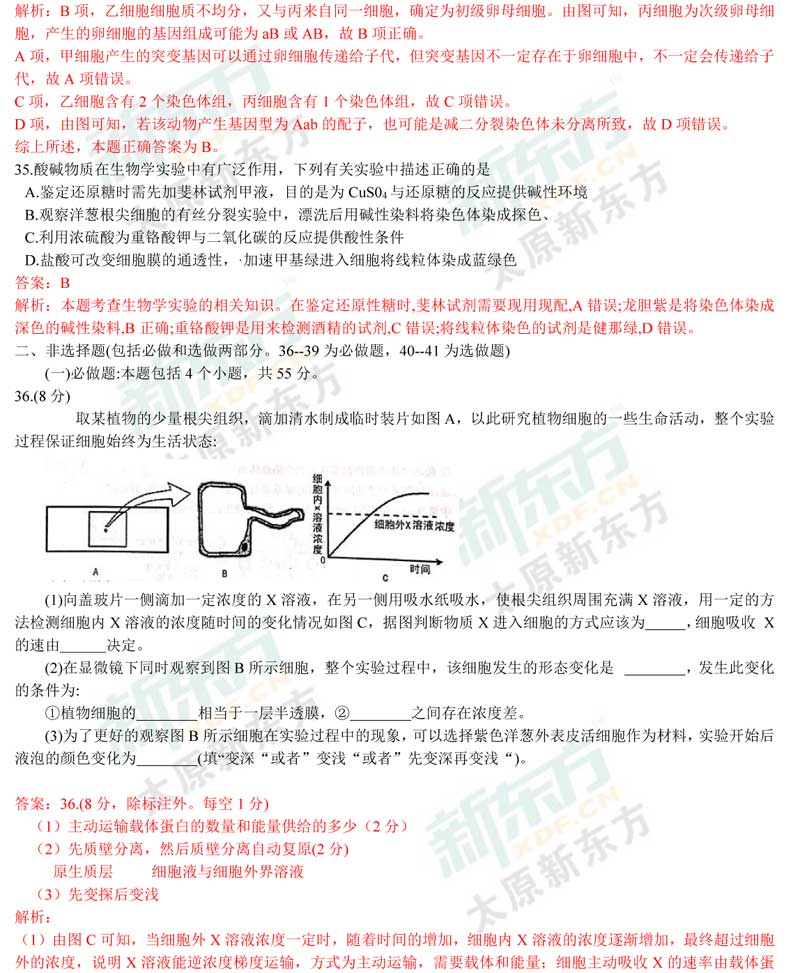 16-17学年第一学期期末考试高三生物试卷答案考点分析