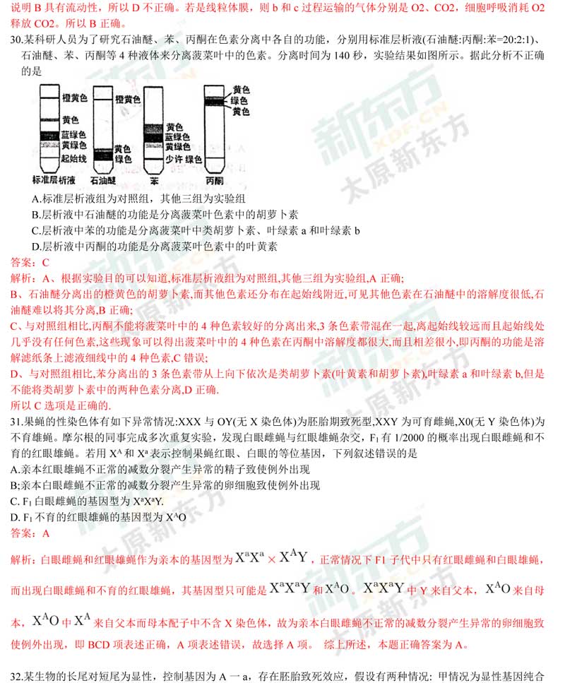 16-17学年第一学期期末考试高三生物试卷答案考点分析