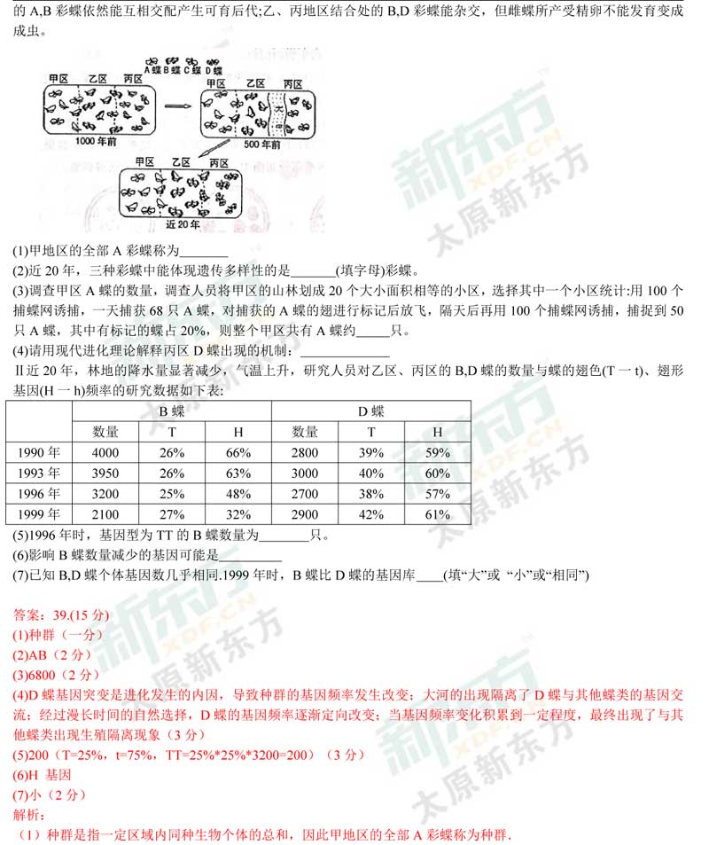 16-17学年第一学期期末考试高三生物试卷答案考点分析