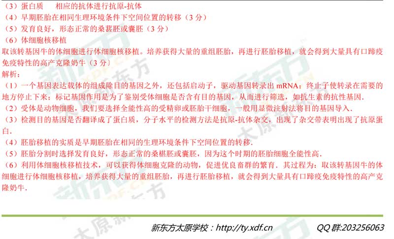 16-17学年第一学期期末考试高三生物试卷答案考点分析