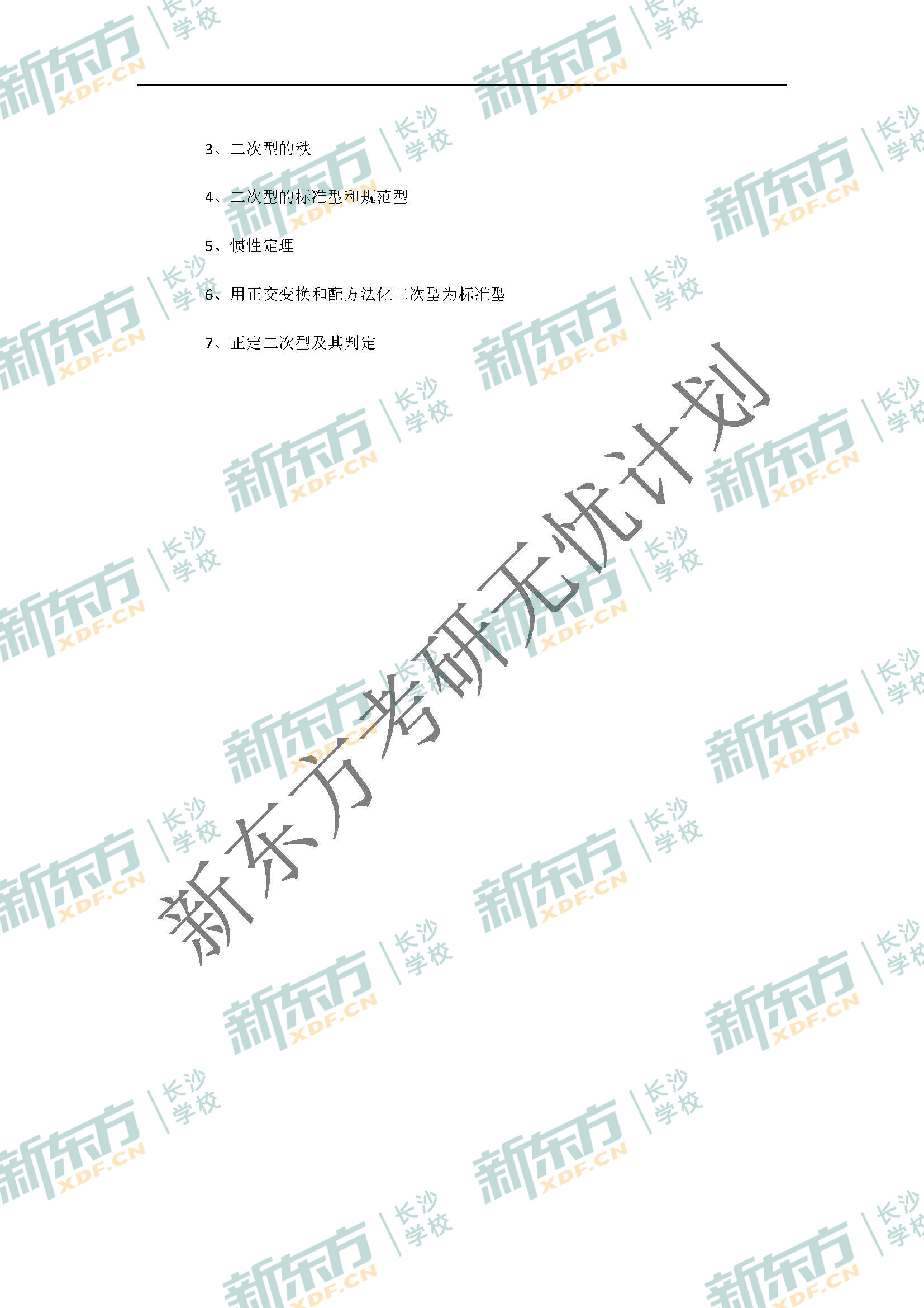 新东方:2018考研数学必须死磕的125个知识点