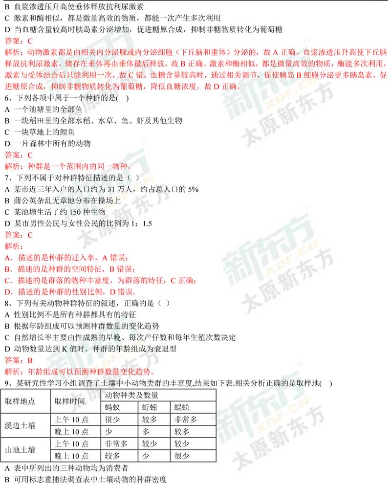 16-17学年第一学期期末考试高二生物试卷答案考点分析