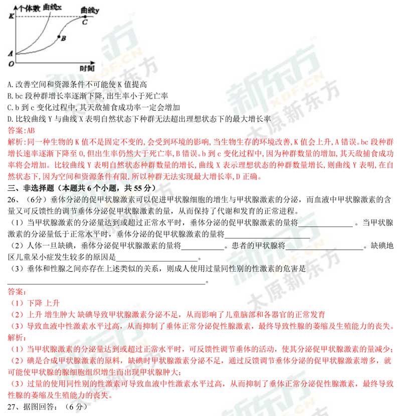 16-17学年第一学期期末考试高二生物试卷答案考点分析