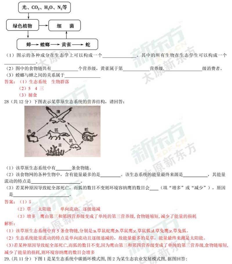 16-17学年第一学期期末考试高二生物试卷答案考点分析