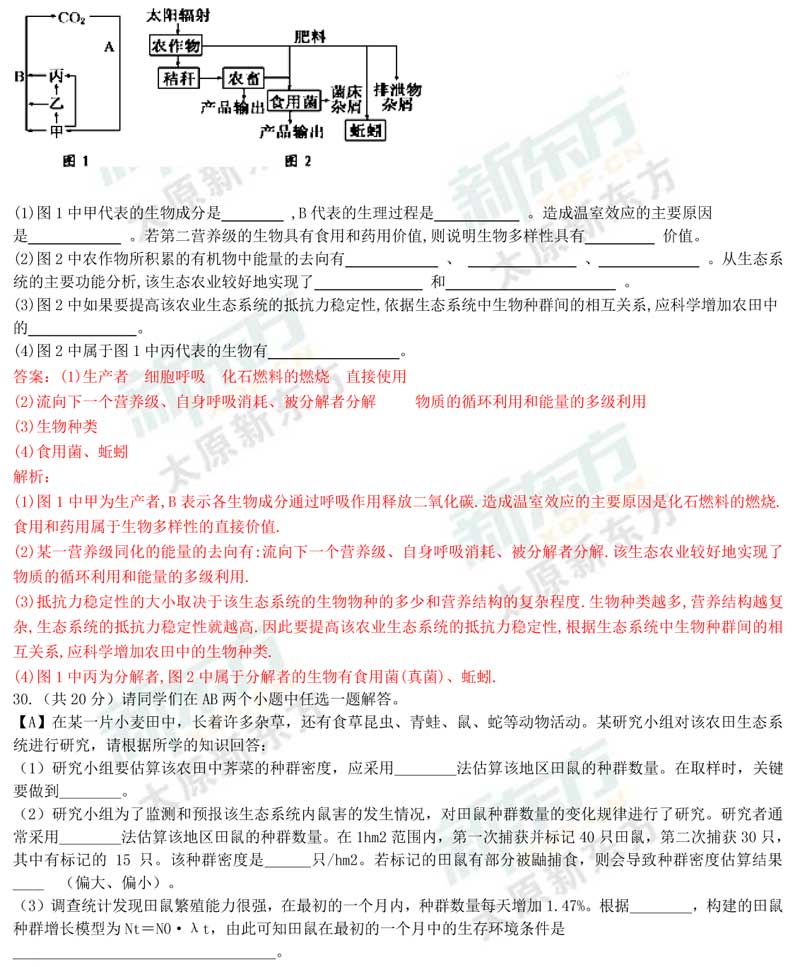 16-17学年第一学期期末考试高二生物试卷答案考点分析