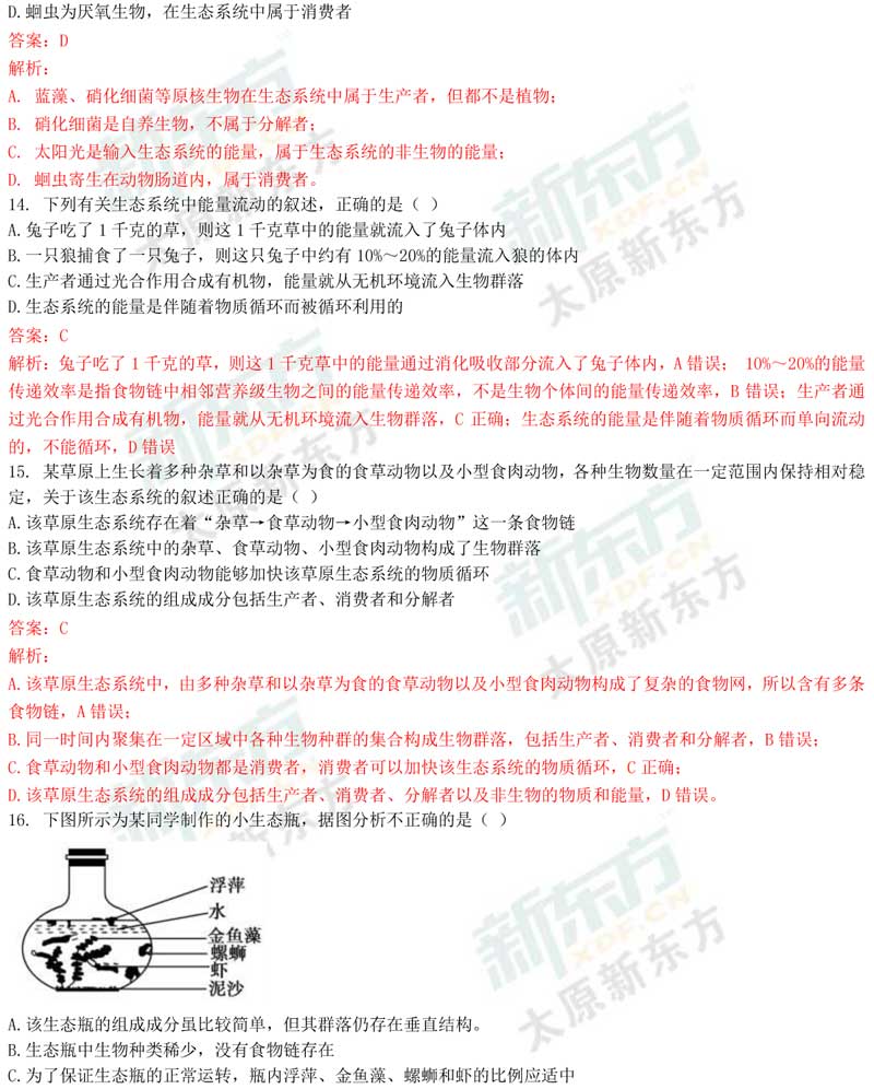 16-17学年第一学期期末考试高二生物试卷答案考点分析